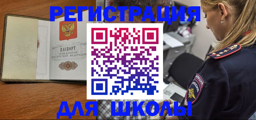 прописка для работы в Завитинске