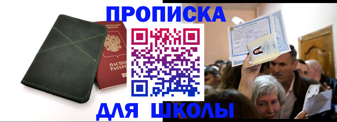временная регистрация в квартире в Завитинске