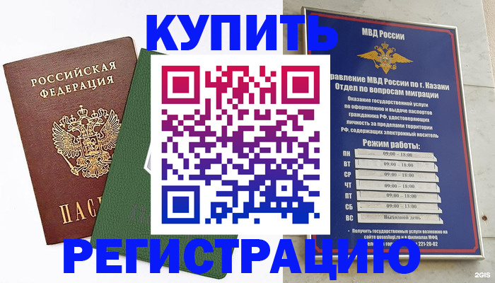 временная регистрация купить в Завитинске