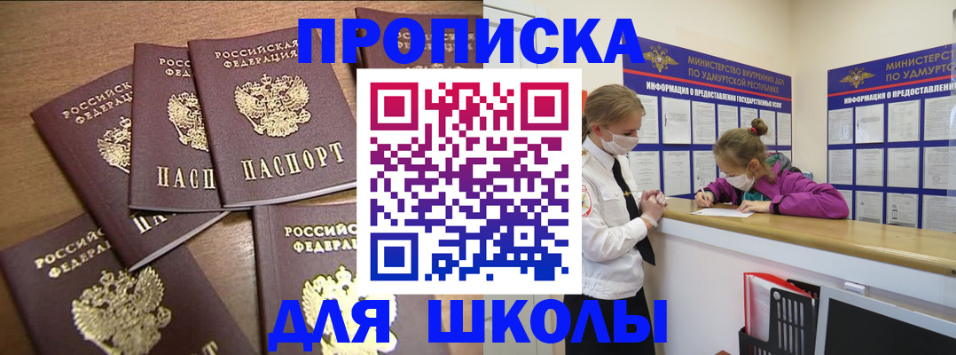 прописка поиск в Завитинске